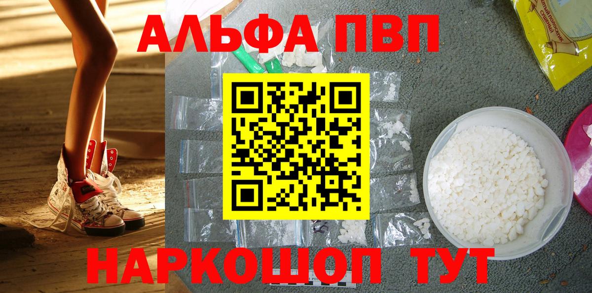 Мытищи  Альфа ПВП СК  Alpha PVP кристаллы  Вход с VPN 