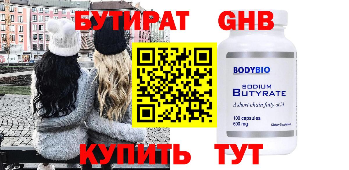 БУТИРАТ  Вход с VPN  Мытищи  БУТИРАТ 1.4BDO 