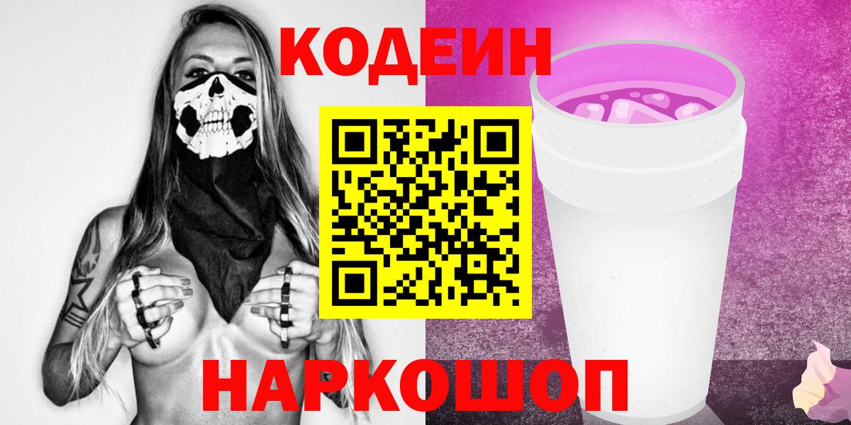 Мытищи  Codein напиток Lean (лин)  Вход с VPN 