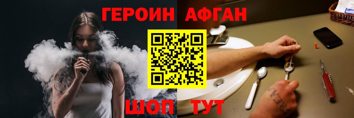 Героин  ГЕРОИН хмурый  Вход с VPN  Мытищи 