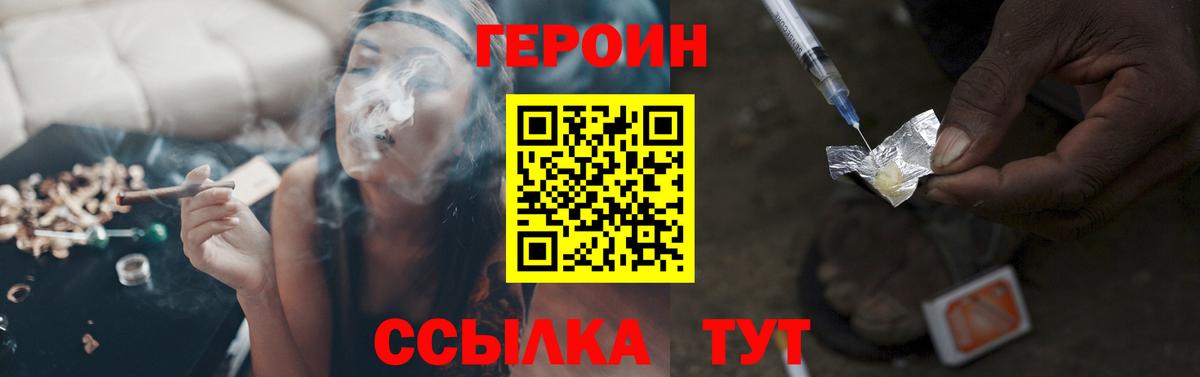 ГЕРОИН герыч Мытищи