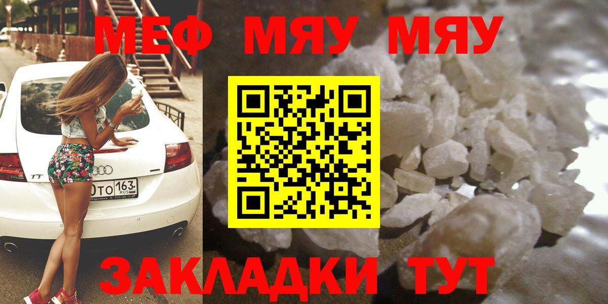 Мефедрон кристаллы Мытищи