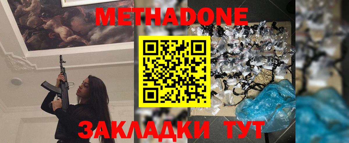 Мытищи  Метадон мёд  Вход с VPN 